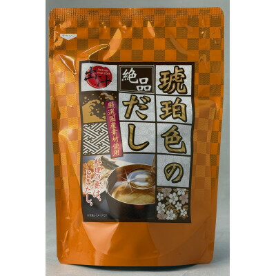 【ふるさと納税】琥珀色のだし【1636678】