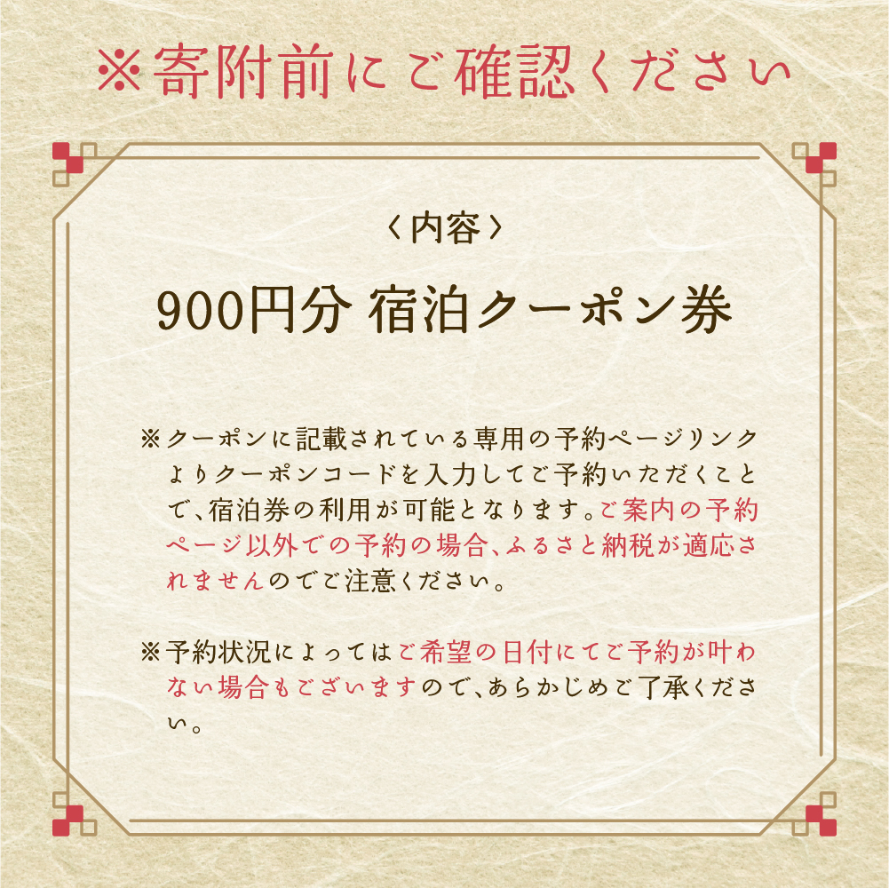 900円分 宿泊クーポン券  寺泊  【TEMPLE STAY ZENSO】 群馬 県 千代田町