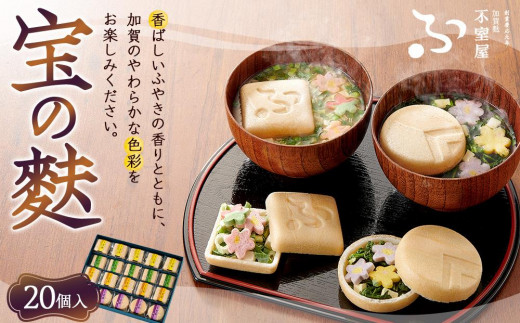 
                  不室屋・ギフト好適　宝の麩20個入 | 麩 お麩 お吸い物 吸い物 味噌汁 みそ汁 即席 加賀麩不室屋 来客用 かわいい おしゃれ 簡単 お湯そ注ぐだけ 贈答用 人気 おすすめ 送料無料 石川県 金沢市 ご当地 お取り寄せ グルメ ご当地グルメ 石川 金沢 ご当地 お取り寄せ 加賀百万石 加賀 百万石 北陸 北陸復興 北陸支援
                