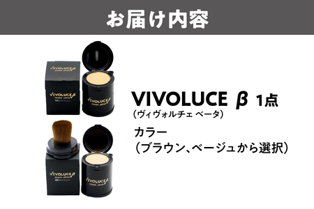 VIVOLUCE β（ヴィヴォルチェ ベータ）_OS066-0002