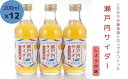 【ふるさと納税】瀬戸内サイダー(しょうが味)200ml×12本 瀬戸内 レモン ジュース ジンジャーエール はちみつ 生姜 飲料 無添加 炭酸飲料 まとめ買い 023008