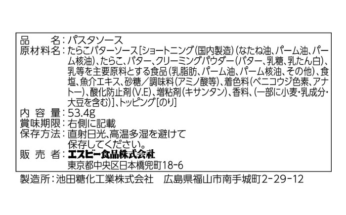 まぜるだけのスパゲティソース たらこバター 10袋(1人前×2個入) 広島県福山市/翔栄通商 パスタ パスタソース レトルト ギフト 和風 S&B [BAFX003]