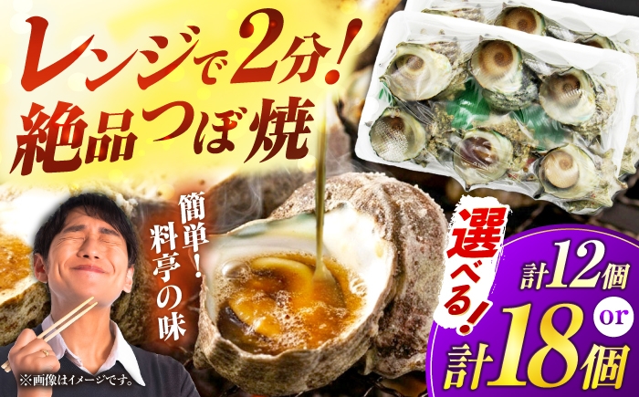 
                  【選べる個数】サザエのつぼ焼き 12個 / 18個《壱岐市》【天下御免】[JDB001・JDB002] さざえ サザエ sazae 栄螺 つぼ焼き BBQ おつまみ つまみ 海鮮 貝 魚介 魚貝 kai サザエ さざえ 冷凍 長崎県 九州 さざえ サザエ おつまみ 海鮮 魚介
                