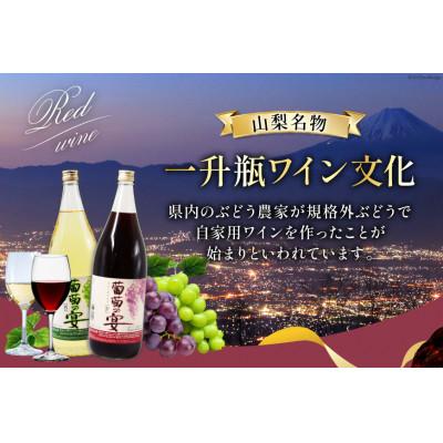 ふるさと納税 韮崎市 一升瓶 赤ワイン×3本 白ワイン×3本 飲み比べ6本セット (1800ml×6本) |  | 02