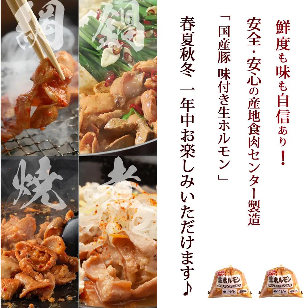 国産豚 味付き 生ホルモン ミックス(レバー入り) 1600g (400g×4パック) (DV045)