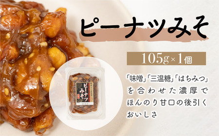 鳩屋定番 5種アソートセット（カリカリぴーなつ・ピーナツみそ・しそ巻き）【落花生 ナッツ ピーナッツ しそ巻き 食べ比べ 5種 おやつ お菓子 自宅用】
