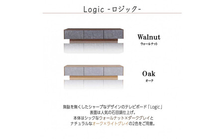 logic テレビ台 180cm ローボード ウォールナット/オーク