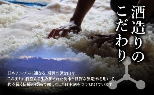【12月配送】飛騨の地酒 純米酒 飲み比べ 3種セット | 年内発送 純米吟醸 深山菊 純米大吟醸  杜氏 平岡誠治 秘蔵 特別純米 甘口 辛口 お酒 酒 地酒 飲み比べ 飛騨 高山 舩坂酒造店 FB