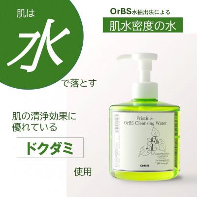 ふるさと納税 諏訪市 クレンジングウォーター(プリスティーン+シリーズ) |  | 01