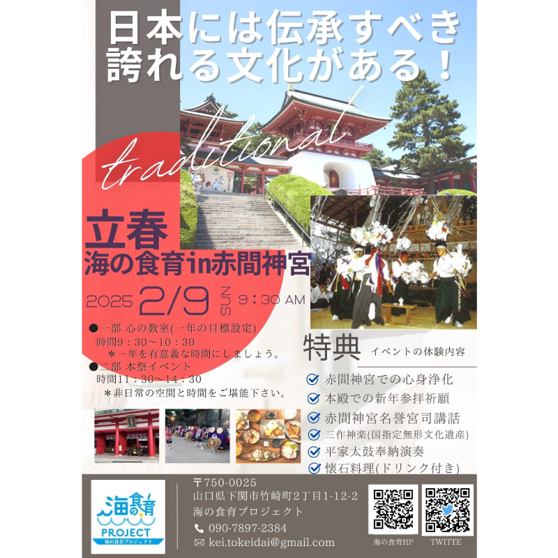 山口県 赤間神宮 伝統体験チケット 期間限定 下関 山口