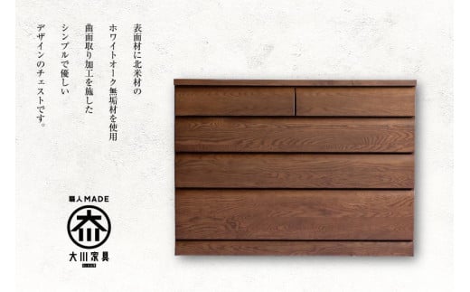ローチェスト コンパクト収納 120-4 天然木 ファインDB 大川家具