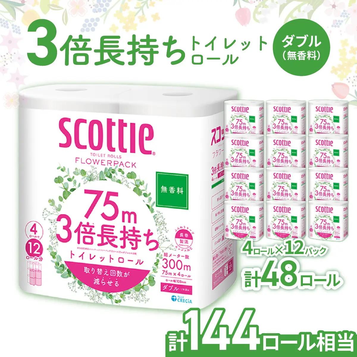 トイレットペーパー 3倍長持ち スコッティ フラワーパック 4ロール×12P 無香料