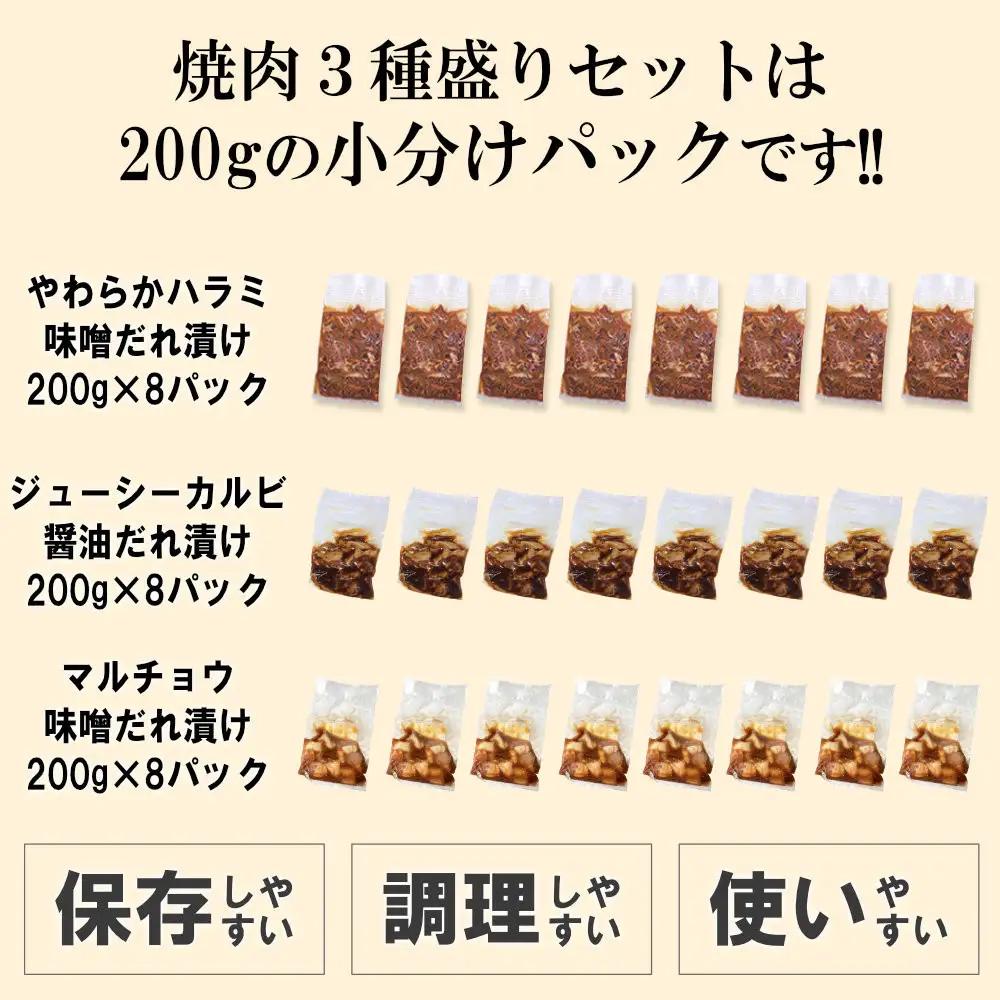 焼肉3種盛りセット(ハラミ・カルビ・マルチョウ)4.8kg | 情熱ホルモン