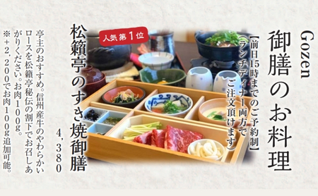 別所温泉 松籟亭 食事券 3万 別所温泉