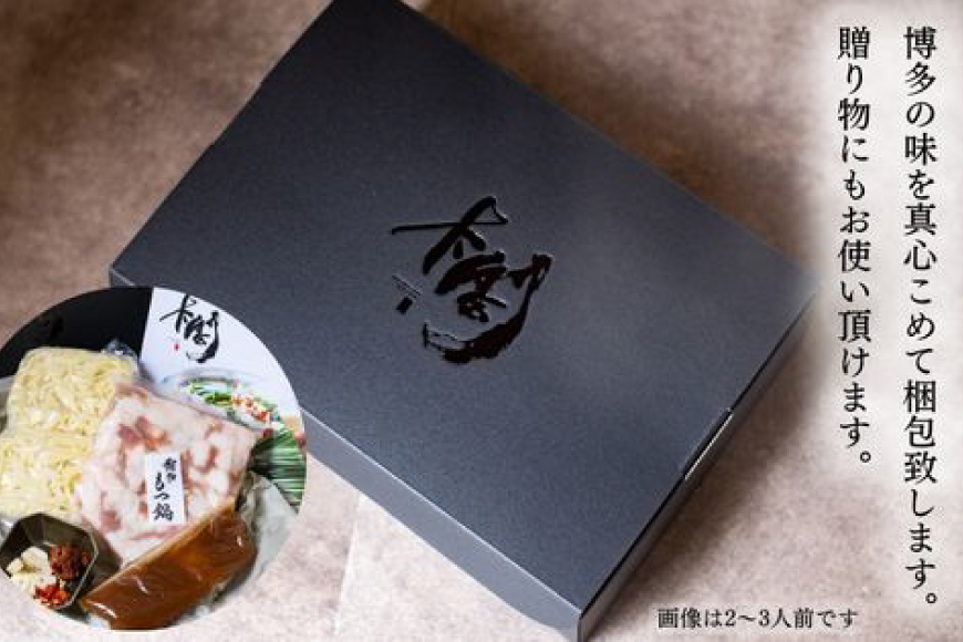 もつ鍋 2～3人前 [博多もつ鍋 太閤 福岡県 宇美町 um40bak780000] モツ鍋 セット もつ鍋セット 博多もつ鍋 福岡 モツ ホルモン もつ 鍋 鍋セット 冷凍 博多