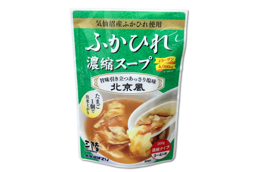 気仙沼産　ふかひれ濃縮スープ（北京風）　200g×24袋＜気仙沼市物産振興協会＞【宮城県気仙沼市】