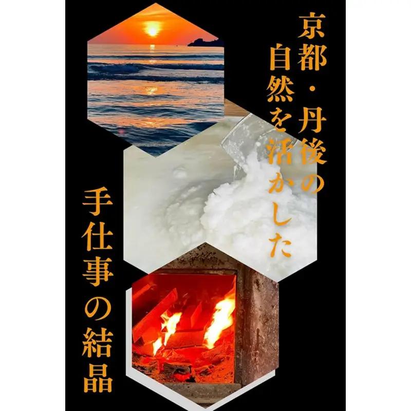 ［丹後絹塩 公式］ 天然塩 フルールドセル 【 希少な大粒の 塩 平釜製法 の 自然塩 】 おにぎりにも ミネラルたっぷり 京丹後 夕日ヶ浦の 海水塩 フルール・ド・タンゴ（丹後の花）100g 天然塩