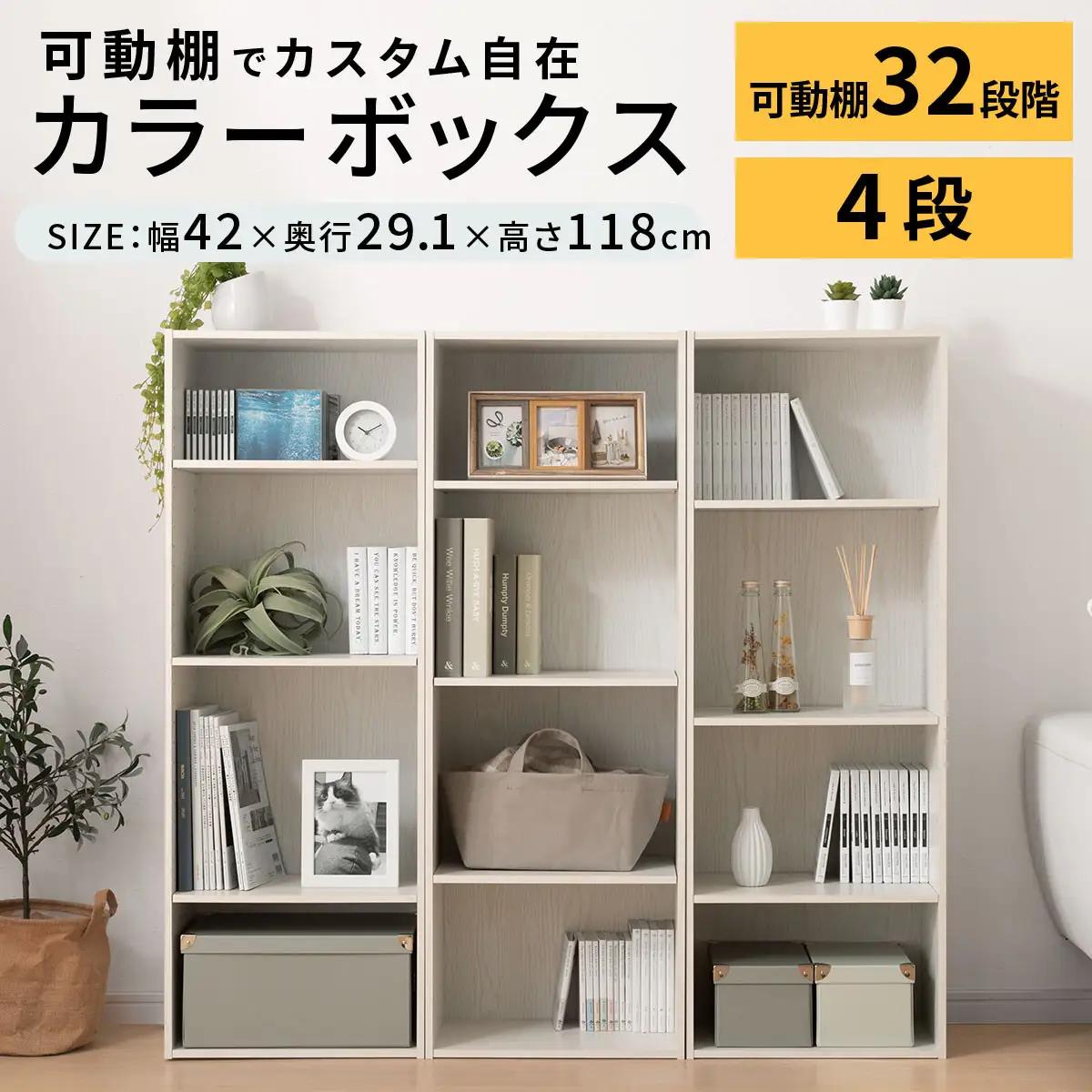 【完成品でお届け】カラーボックス〔可動棚・4段〕（ホワイト）カラーボックス 可動棚 4段 A4 省スペース 収納棚 リビング収納棚 木製 隙間 収納ラック 4段ボックス リビング スリムラック AKA