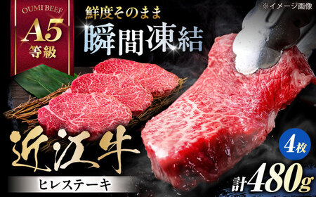 近江牛ヒレ120g×4[AQCS008] 近江牛 牛肉 ヒレステーキ