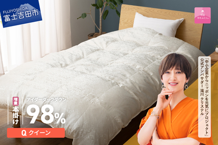 【甲州羽毛ふとん】増量本掛けシルクジャガード手選別アイダーダウン（クイーン） 羽毛布団 回収キット付き ふとん 布団
