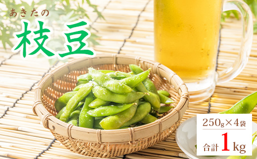 秋田県大館市産「旬の枝豆」1kg　35P3201