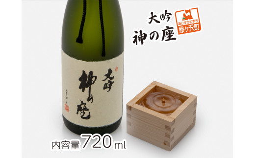 
清酒 大吟・神の座 720ml
