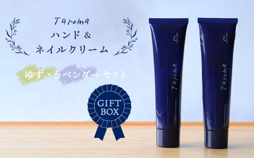 
GIFT BOX Taroma ハンド＆ネイルクリーム ゆず・ラベンダーセット ギフトボックス ギフト 贈り物 セット 天然エッセンシャルオイル ゆず ユズ 柚子 ラベンダー ハンドクリーム ネイル ハンドケア 前田薬品工業 F6T-082
