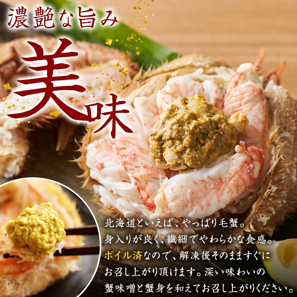2458. 毛蟹 2尾 計700g前後 食べ方ガイド・専用ハサミ付 カニ かに 蟹 海鮮 ボイル 送料無料 北海道 弟子屈町_イメージ3