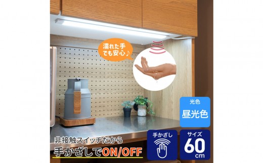 
                  ＬＥＤ多目的灯　非接触６０ｃｍ　昼光色ALT-3060IR(D)
                