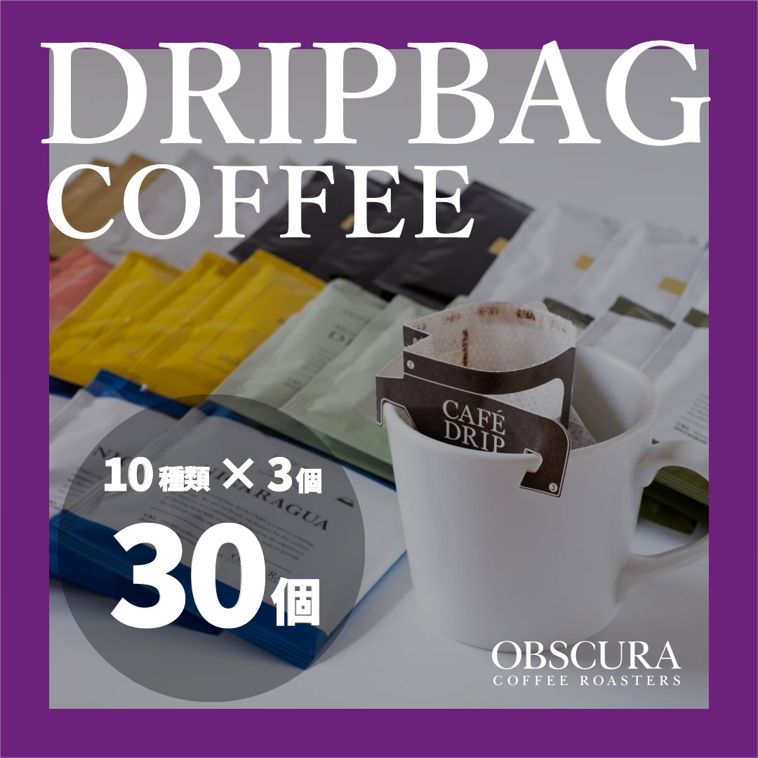 
OBSCURAのDrip Bag 10種セット（30個入り）
