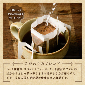 ドリップコーヒー・ハート珈琲(計20P)  珈琲 ドリップバッグ スペシャルティコーヒー ブレンド 豆 ウガンダ ブラジル コロンビア 【ak002】【大分県障がい児協会】
