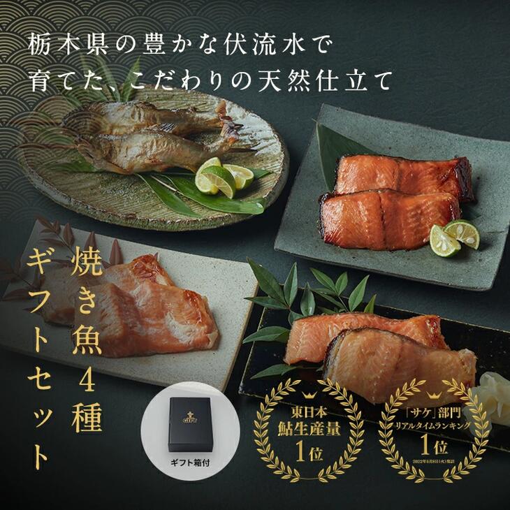 【ふるさと納税】【高級魚セット4点】鮎の炭火焼 2尾 漬鮭 (80g×2切×3種類[味噌・粕・西京]) 産地直送 天然仕立て おつまみ 高級　※沖縄・離島への配送不可