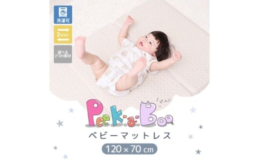 ベビーマットレス Peek-a-boo(ピッカーブー)120×70 単品 グレー(キルト生地×メッシュ生地)