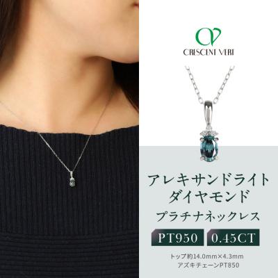 ふるさと納税 京都市 【京セラ】クレサンベール〈アレキサンドライト・天然ダイヤモンド〉ネックレス【プラチナ/6月誕生石】