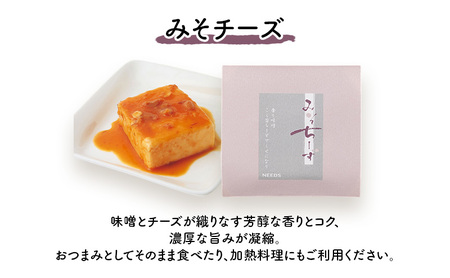 十勝 幕別 みそチーズ 140g×2個 チーズ