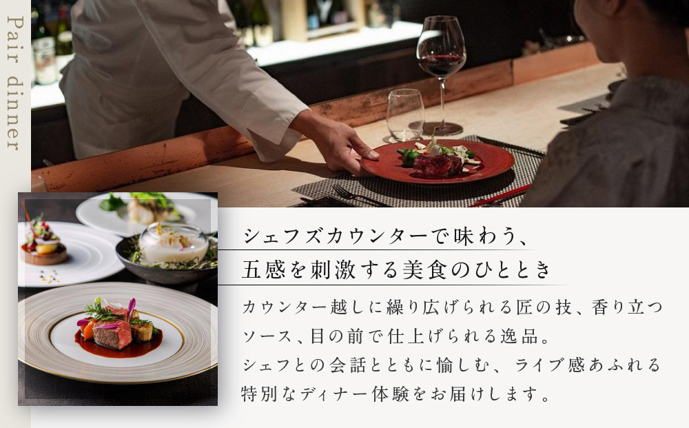 【高台寺-極 kiwami】ディナーペアチケット プレミアムメニュー