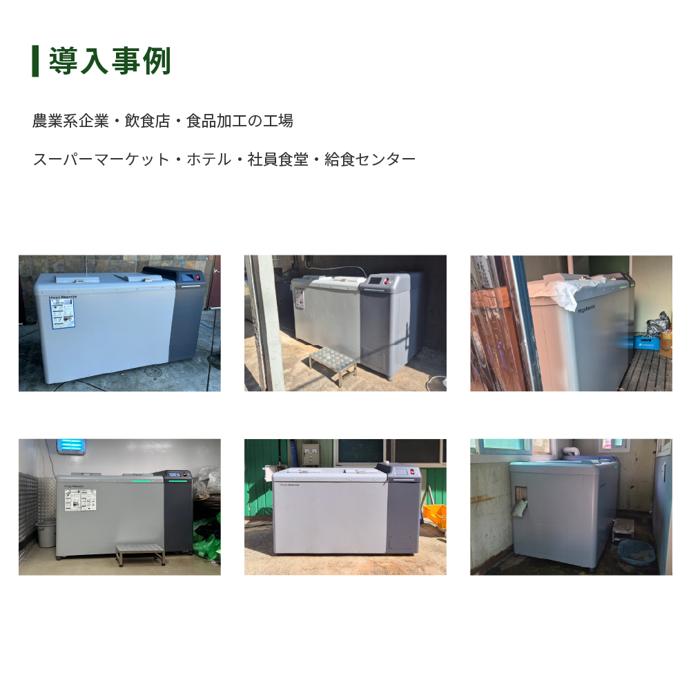 Mega Reencle 業務用 生ごみ処理機 1日の処理容量100kg ハイブリッド式(バイオ式×乾燥式)｜生ごみ処理機 生ゴミ処理機 業務用 ハイブリッド バイオ式 乾燥式 ディスポーザー コンポスト 生ごみ減量乾燥機 乾燥 自立 小型 密閉 密閉防臭 消臭 大容量 肥料 土 自動 分解 静音 おしゃれ スリム キッチン キッチン用品 ダストボックス 生ごみ入れ 生ごみ用ゴミ箱 ごみ箱 ゴミ箱 臭い [1252]