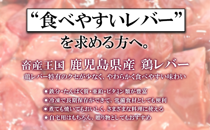 A1-2165／鹿児島県産 鶏レバー 4kg (1kg×4袋)