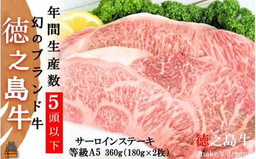 
2177 年間生産５頭以下！最高肉質A5-12 幻の徳之島牛サーロインステーキ（360g）《プレミアム証明書付》 ( 徳之島牛 A5-12 黒毛和牛 プレミアム 稀少 牛肉 徳之島 奄美 鹿児島 ステーキ 先行予約 限定 JA食肉かごしま )
