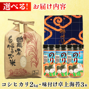 コシヒカリ 海苔 セット 米 2kg 味付け海苔 3本