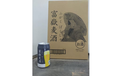 
ビール 「富嶽麦酒」350ml×24本 クラフトビール インディアペールラガー IPL 時之栖富士 富士市 地ビール お酒(a1476)
