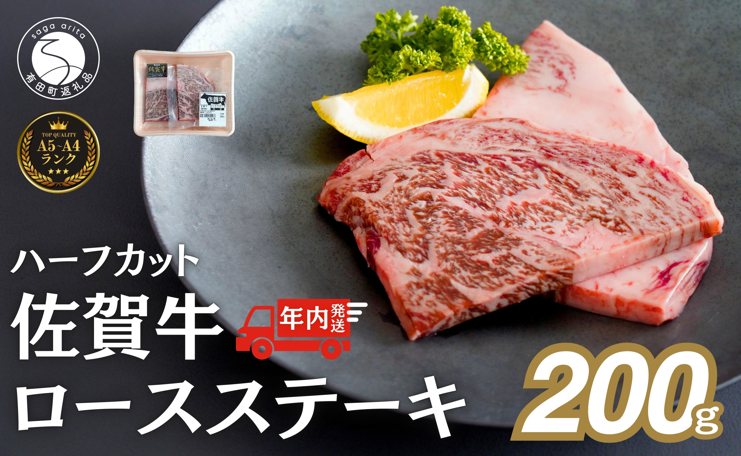 
            【年内発送！】佐賀牛ロースステーキ 200g(2枚入)  肉 佐賀牛 牛肉 おすすめ ギフト 贈答 黒毛和牛 ランキング ロース肉 1.25万円 12500 年内お届け 年内配送 N12-7
          