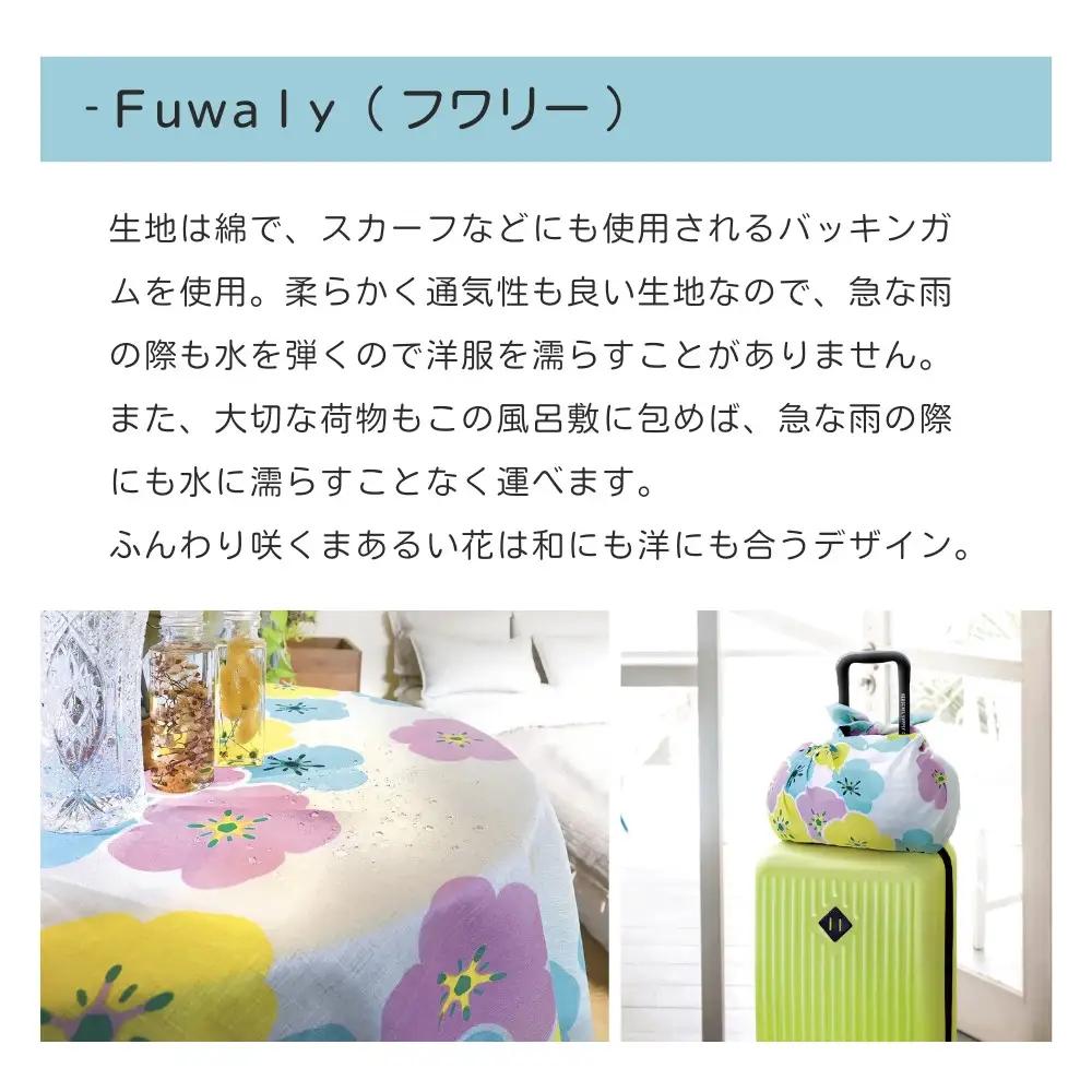 【三陽商事】撥水ふろしき REFRAIN フワリ―｜京都 はっ水加工 結ぶだけでバッグに早変わり エコバッグ