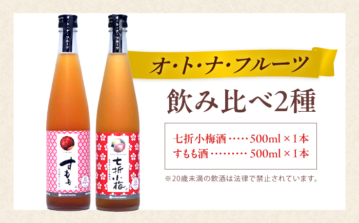 リキュール 初雪盃 オ・ト・ナ・フルーツ / リキュール 果実酒 飲み比べ 詰め合わせ セット 甘口 飲みやすい / 愛媛県砥部町/株式会社高島屋 [BJCM014]