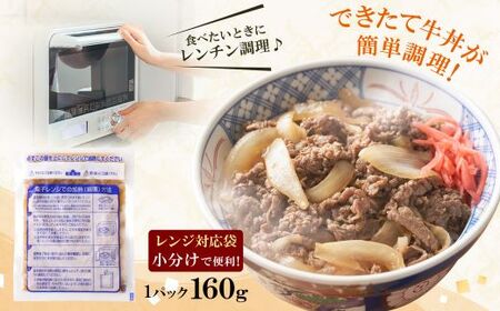 P61-103 もつ鍋屋のこだわり牛丼 20パック 博多若杉 牛丼の具 牛肉 牛 どんぶり 味付け肉 夜食 夕食 高級 食品 おつまみ 冷凍 お手軽 簡単調理 レンジ調理可 福智 手軽 送料無料 牛肉