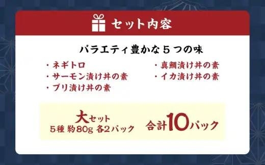 海鮮職人の厳選五種福袋 大 鮮魚 ネギトロ サーモン ブリ 真鯛 イカ ギフト 福袋 魚 海鮮 魚類 魚介 厳選 サーモンの漬け丼 ブリ漬け丼 真鯛漬け丼 イカ漬け丼 冷凍 宝箱 海鮮料理 食べきりサ