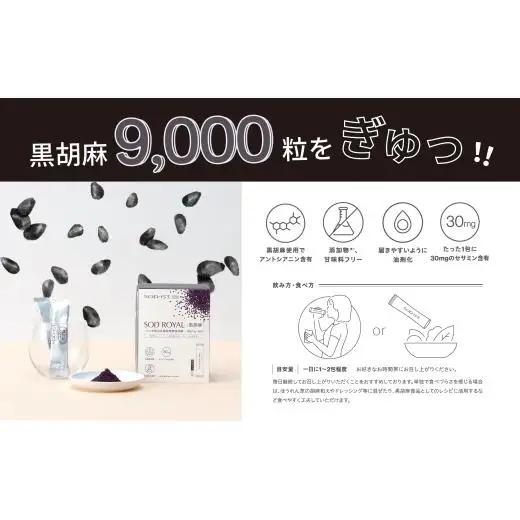 SOD-IST SOD ROYAL ハトムギ配合 乳酸菌発酵 黒胡麻