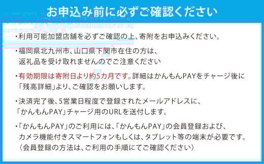 かんもんPAY 9,900円分