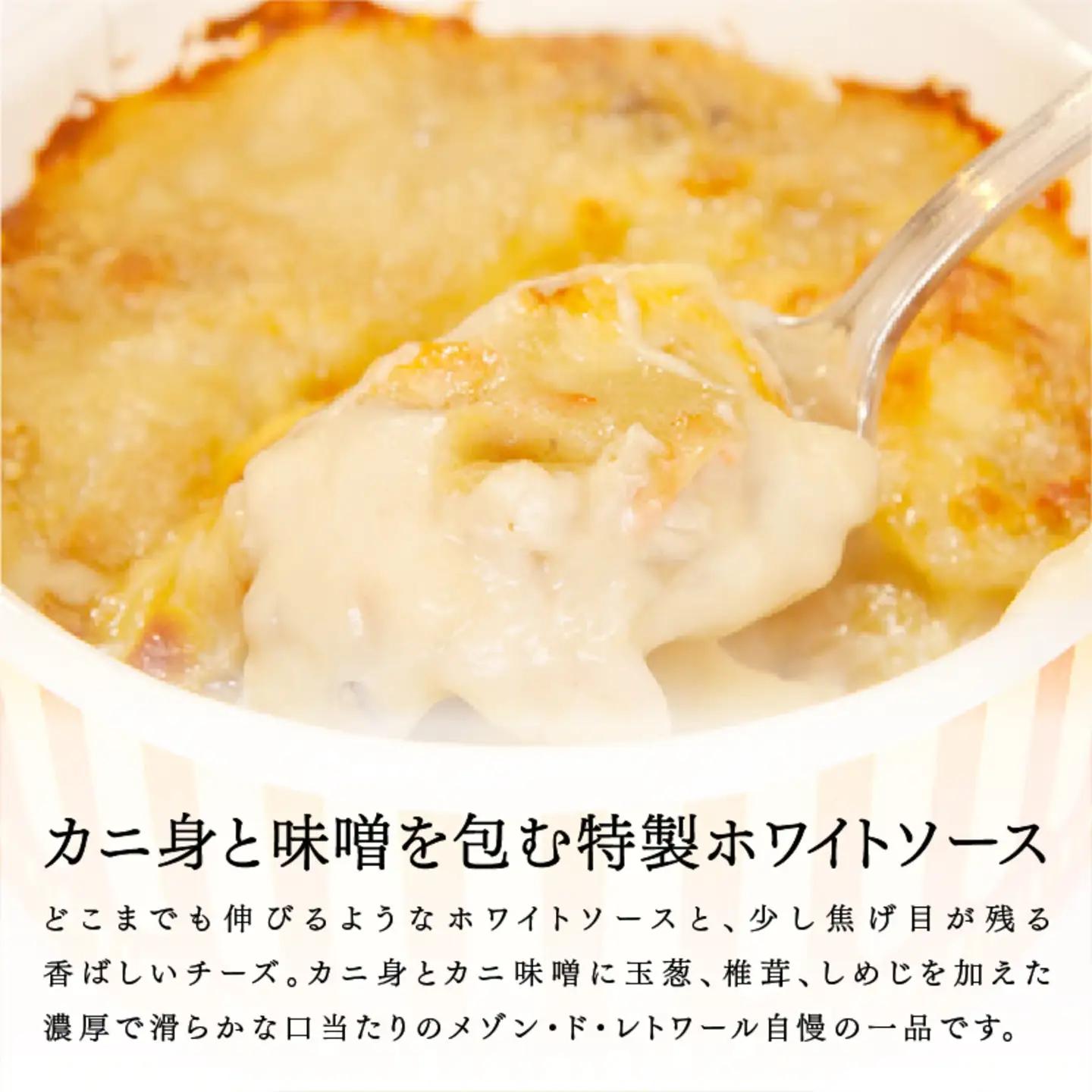 メゾン・ド・レトワール 濃厚かにグラタン ３個セット　グルメ ごはん