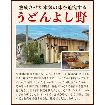 ふるさと納税 矢掛町 うどんよし野 冷凍 生うどん 8人前《30日以内に出荷予定(土日祝除く)》 |  | 01